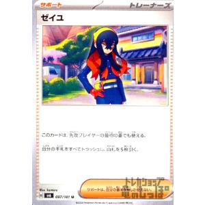 ゼイユ(SR)(123/101) ポケモンカード : トレカショップ竜のしっぽ