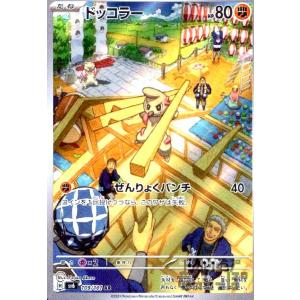 カミッチュ(おまつりおんど/ともだちのわ) ポケモンカード : トレカ