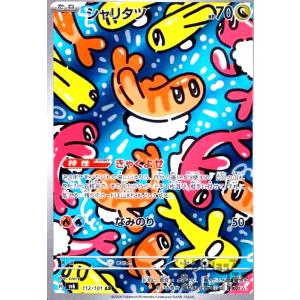 オドリドリex(SAR)(111/080) ポケモンカード : トレカショップ竜の