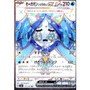 オーガポンみどりのめんex(UR)(131/101) ポケモンカード : トレカ