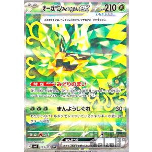 オーガポンみどりのめんex(RR)(016/101)/ポケモンカード