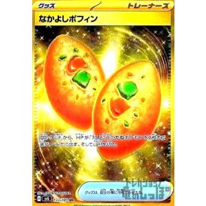 なかよしポフィン(UR)(133/101) ポケモンカード