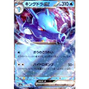 キングドラex(077/064 SR) ポケモンカード : トレカショップ竜のしっぽ