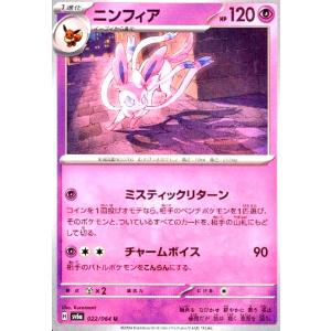 ニンフィア(ミスティックリターン/チャームボイス) ポケモンカード