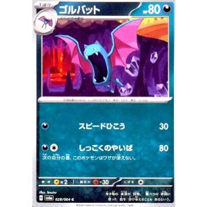 ゴルバット(スピードひこう/しっこくのやいば) ポケモンカード