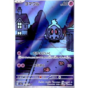 ヨマワル(068/064 AR) ポケモンカード