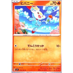 ヒバニー(でんこうせっか) ポケモンカード