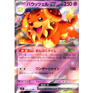 バウッツェルex(046/102 RR) ポケモンカード