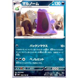 マルノーム(パックンマウス/ベノムヒット) ポケモンカード