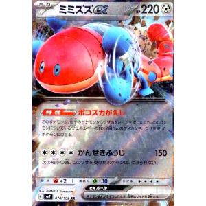 ミミズズex(074/102 RR) ポケモンカード