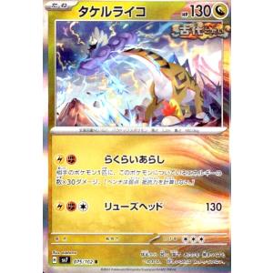 タケルライコ(075/102 R) ポケモンカード