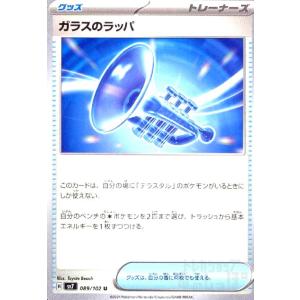 ガラスのラッパ ポケモンカードの商品画像