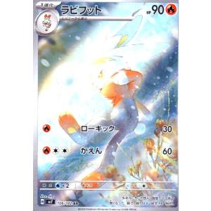 ラビフット[215・190 S]/炎 ポケモンカード : トレカショップ竜の