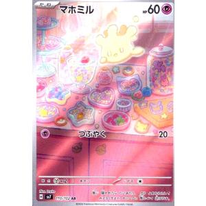 マホミル(110/102 AR) ポケモンカード