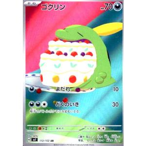 ゴクリン(112/102 AR) ポケモンカードの商品画像