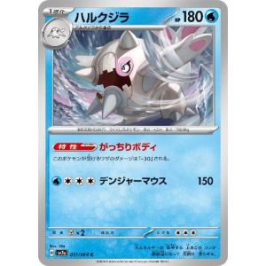 ハルクジラ(がっちりボディ/デンジャーマウス) ポケモンカード