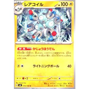 レアコイル(かじょうほうでん/ライトニングボール) ポケモンカード