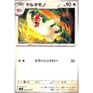 ヤルキモノ(スラッシュクロー) ポケモンカード