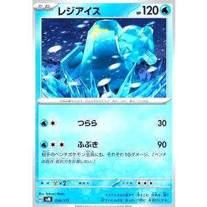 レジアイス(つらら/ふぶき) ポケモンカード
