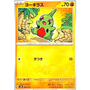 ヨーギラス(ずつき) ポケモンカード