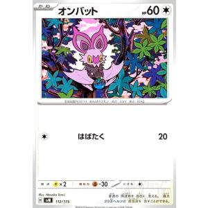 オンバット(はばたく) ポケモンカード