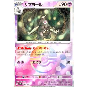 サマヨール(065/187)(ミラー) ポケモンカード