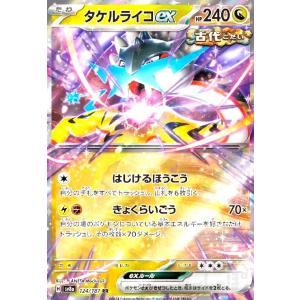 タケルライコex(124/187 RR) ポケモンカード