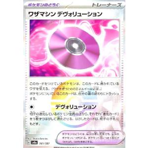 ワザマシン デヴォリューション(161/187)(ミラー) ポケモンカード
