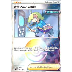 暗号マニアの解読(165/187)(ミラー) ポケモンカード