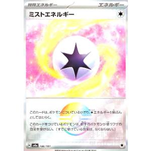 ミストエネルギー(186/187)(ミラー) ポケモンカード