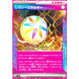 レガシーエネルギー(187/187 ACE) ポケモンカード