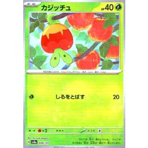 カジッチュ(008/187)(ミラー/マスターボール) ポケモンカード