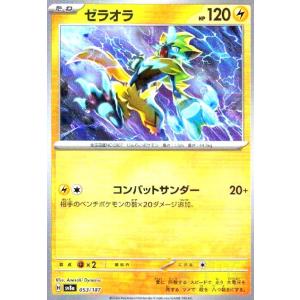 ゼラオラ(053/187)(ミラー/マスターボール) ポケモンカード