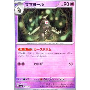 サマヨール(065/187)(ミラー/マスターボール) ポケモンカード