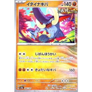 イダイナキバ(086/187)(ミラー/マスターボール) ポケモンカード