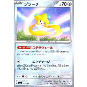 ジラーチ(108/187)(ミラー/マスターボー...の商品画像