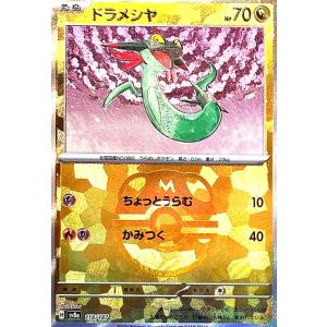 ドラメシヤ(118/187)(ミラー/マスターボール) ポケモンカード