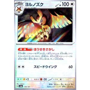 ヨルノズク(128/187)(ミラー/マスターボール) ポケモンカード