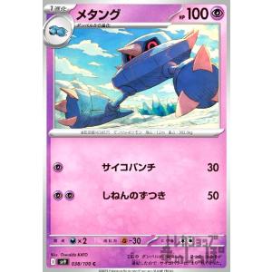 メタング(サイコパンチ/しねんのずつき) ポケモンカード