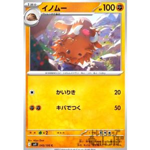 イノムー(かいりき/キバでつく) ポケモンカード