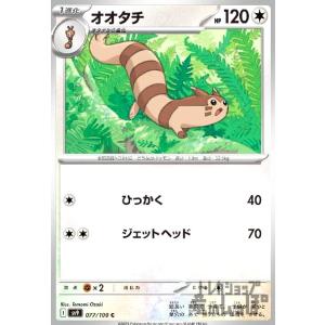 オオタチ(ひっかく/ジェットヘッド) ポケモンカードの商品画像