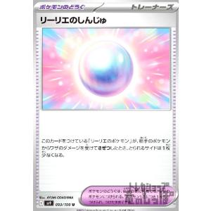 リーリエのしんじゅ ポケモンカード