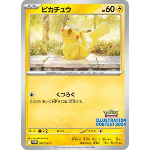ピカチュウ(242/SV-P) ポケモンカード