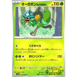 オーガポンみどりのめん(くさかぐら/おにハンマー) ポケモンカード