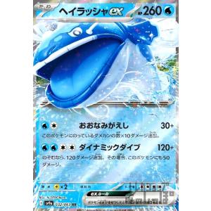 ヘイラッシャex(032/063 RR) ポケモンカード