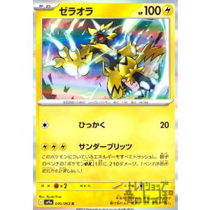 ゼラオラ(040/063 R) ポケモンカード