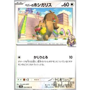 ペパーのホシガリス(かじりとる) ポケモンカード