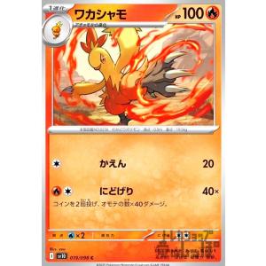 ワカシャモ(かえん/にどげり) ポケモンカード