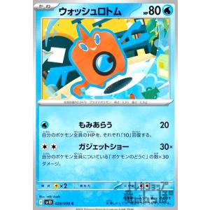 ウォッシュロトム(もみあらう/ガジェットショー) ポケモンカード