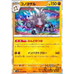 コノヨザル(047/098 R) ポケモンカード